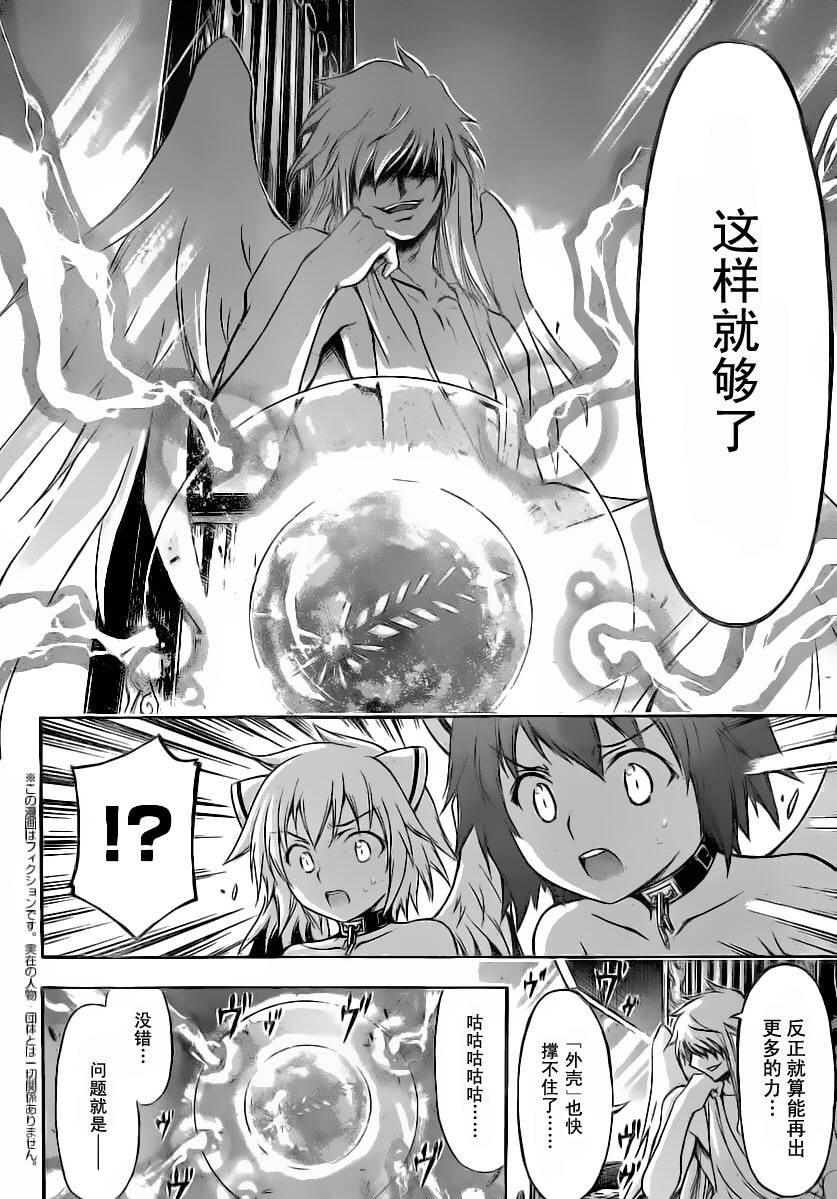 《天降之物》漫画最新章节第54话免费下拉式在线观看章节第【4】张图片