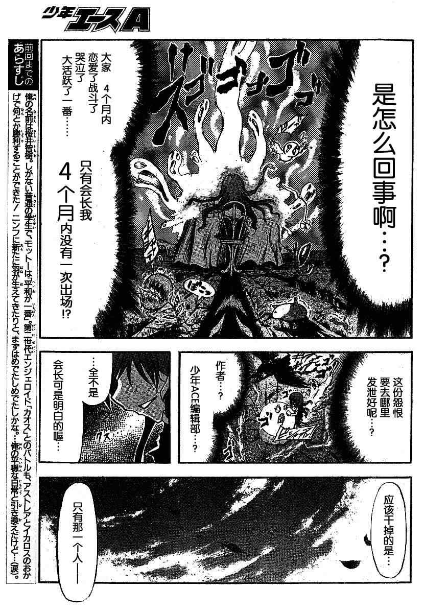 《天降之物》漫画最新章节第32话免费下拉式在线观看章节第【3】张图片