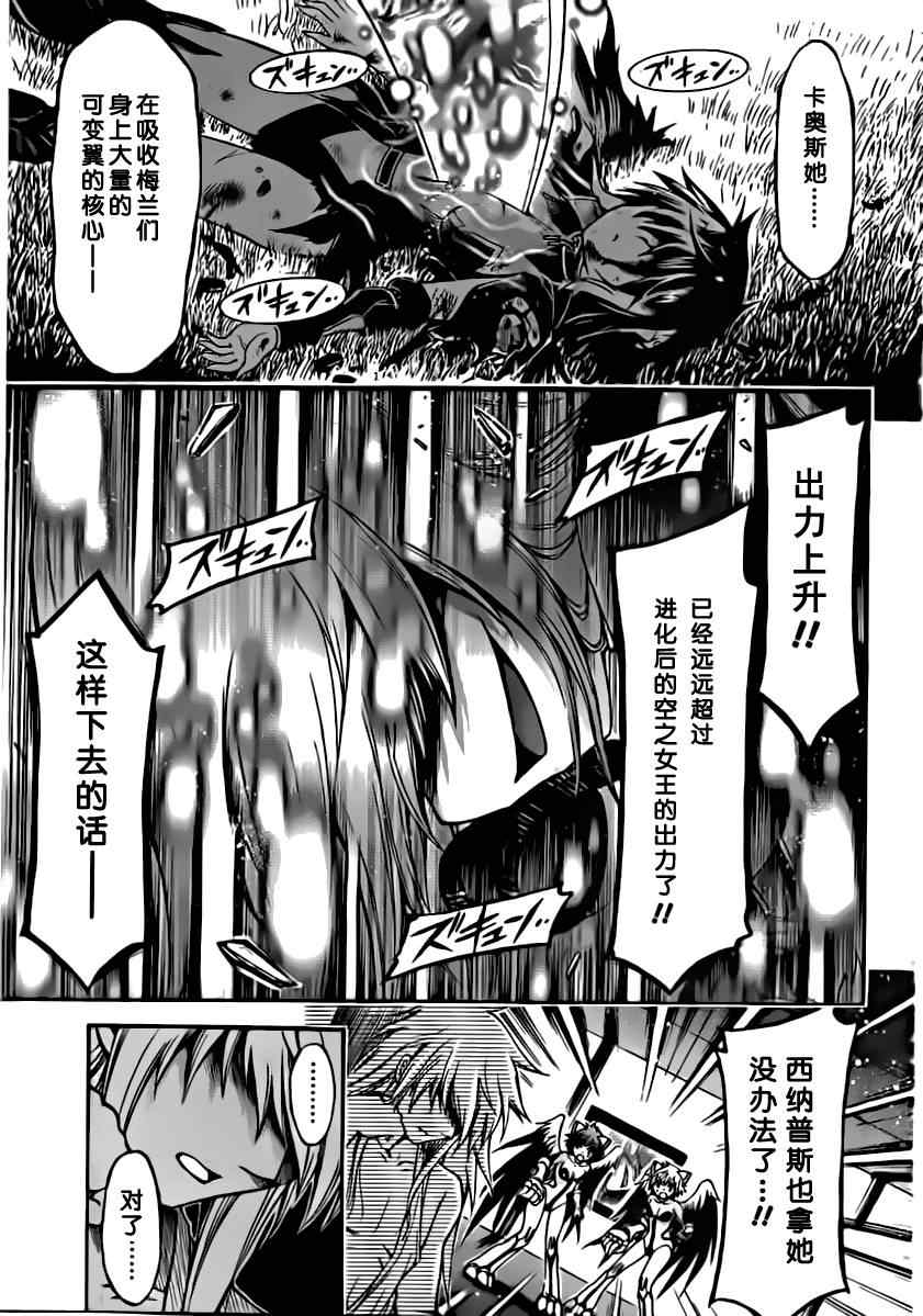 《天降之物》漫画最新章节第56话免费下拉式在线观看章节第【27】张图片