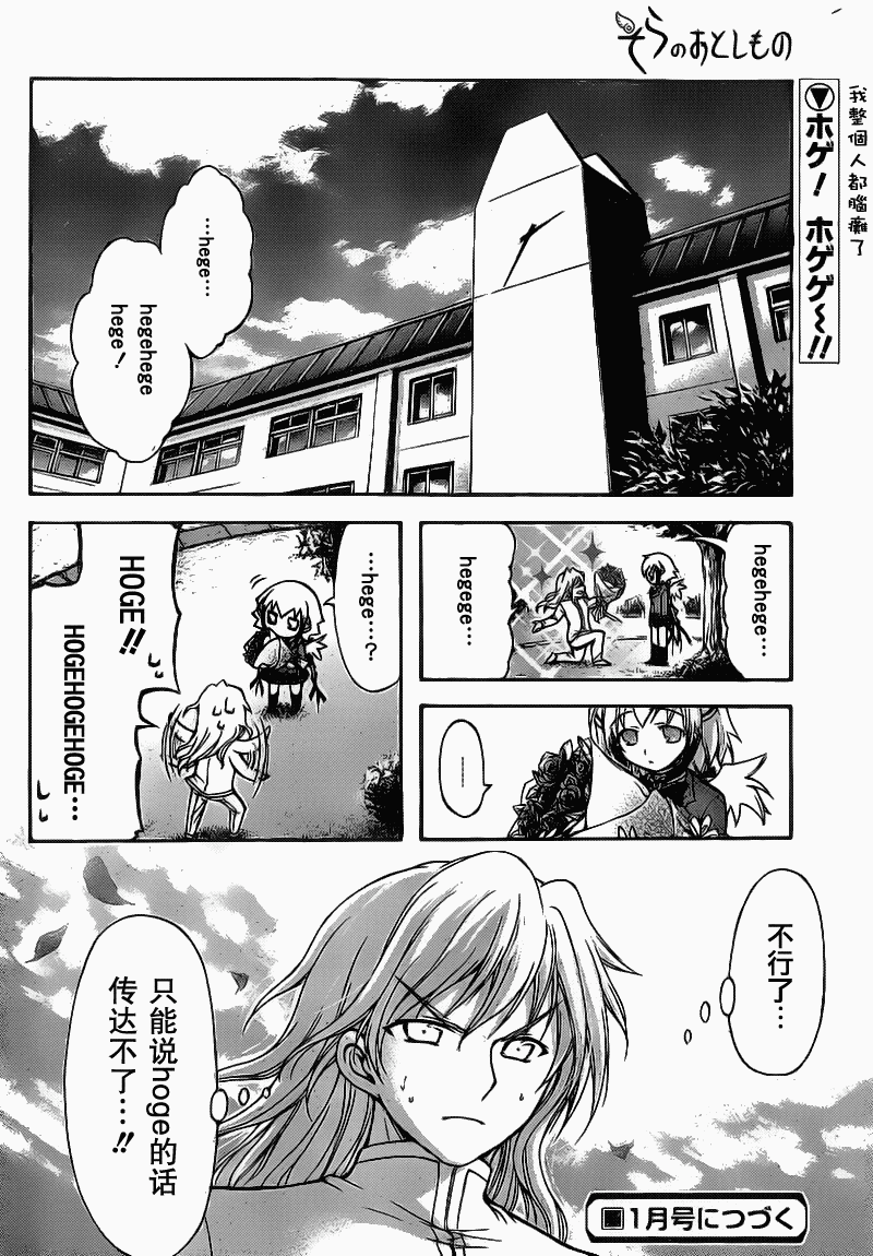 《天降之物》漫画最新章节第44话免费下拉式在线观看章节第【39】张图片