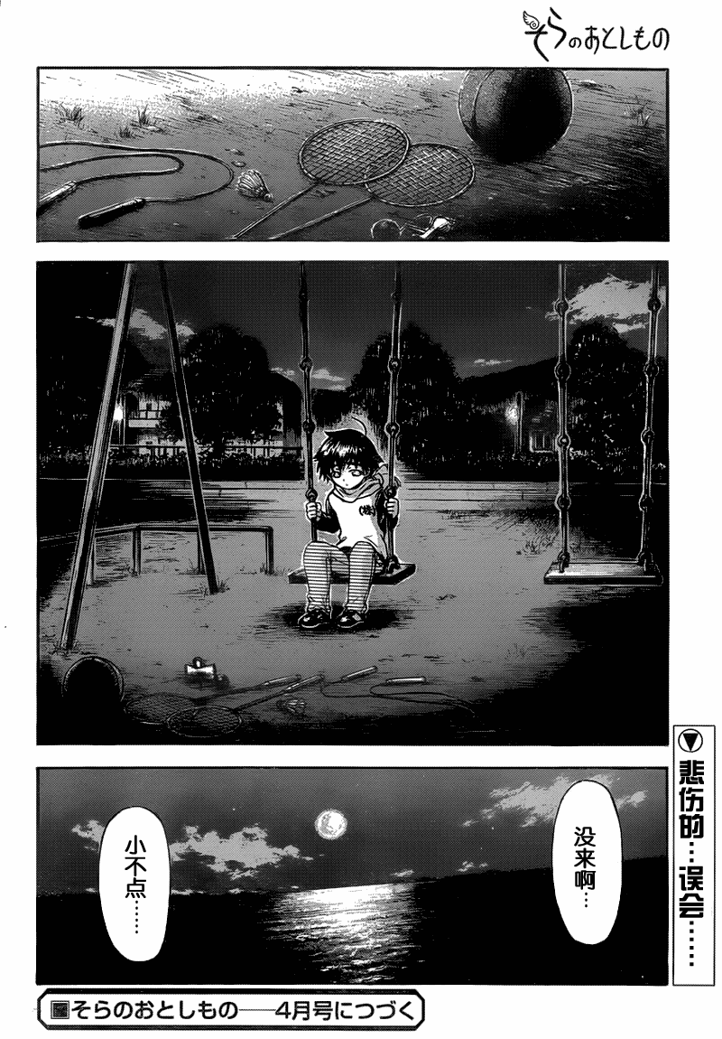 《天降之物》漫画最新章节第47话免费下拉式在线观看章节第【39】张图片