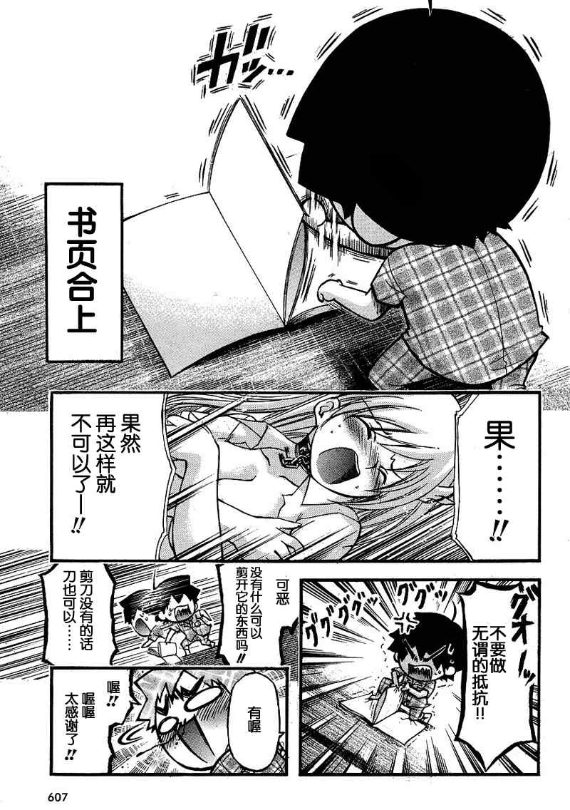 《天降之物》漫画最新章节番外09免费下拉式在线观看章节第【7】张图片