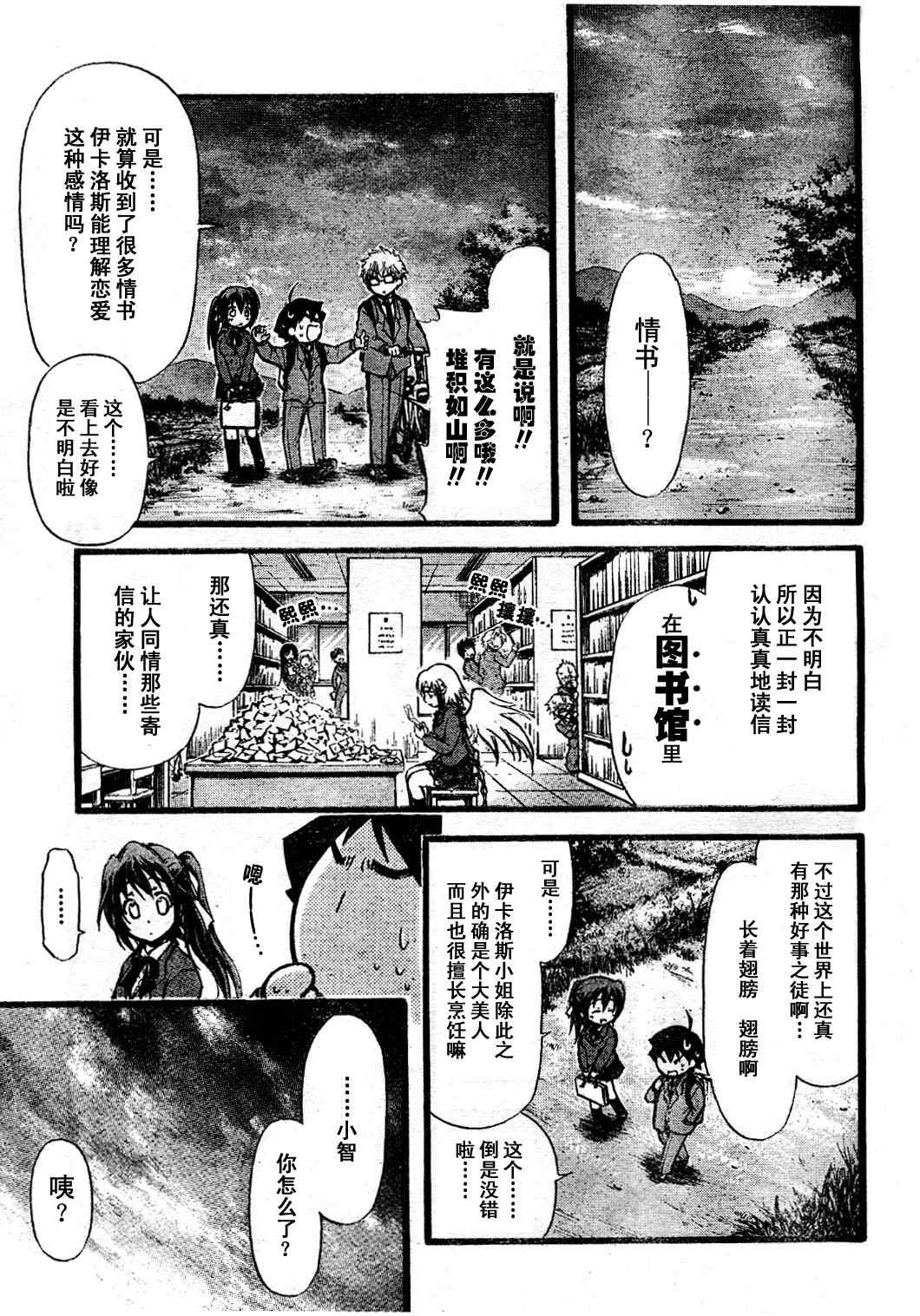 《天降之物》漫画最新章节第12话免费下拉式在线观看章节第【27】张图片