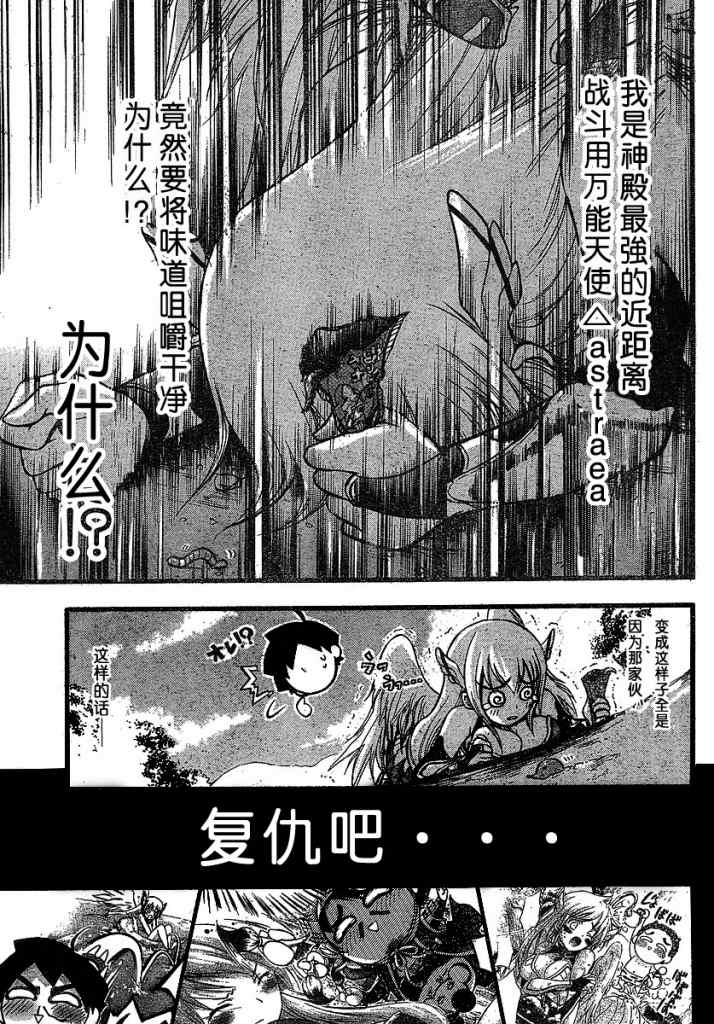 《天降之物》漫画最新章节第28话免费下拉式在线观看章节第【11】张图片