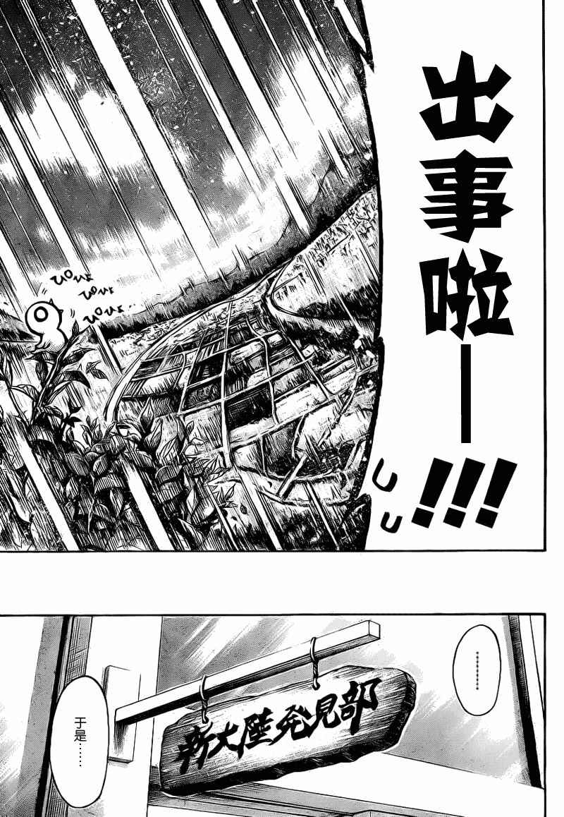 《天降之物》漫画最新章节第43话免费下拉式在线观看章节第【9】张图片