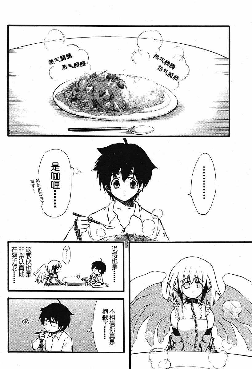 《天降之物》漫画最新章节番外01免费下拉式在线观看章节第【6】张图片