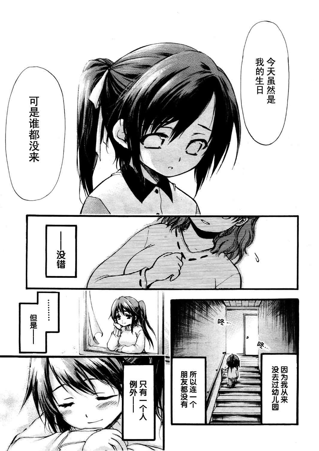 《天降之物》漫画最新章节番外03免费下拉式在线观看章节第【9】张图片