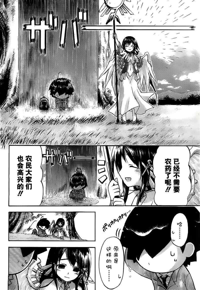 《天降之物》漫画最新章节第40话免费下拉式在线观看章节第【39】张图片