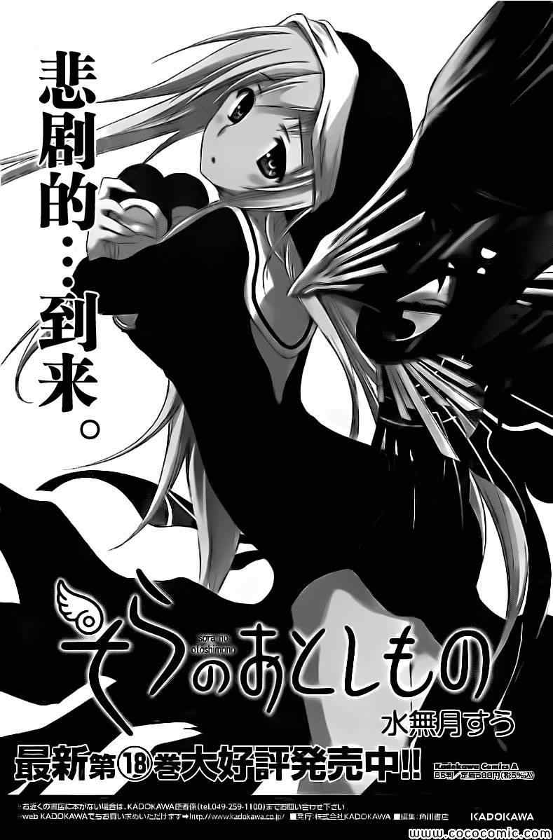 《天降之物》漫画最新章节第75话免费下拉式在线观看章节第【1】张图片