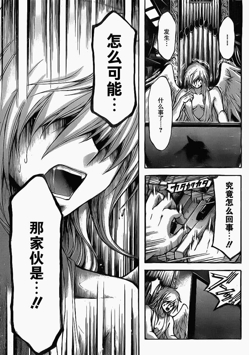 《天降之物》漫画最新章节第45话免费下拉式在线观看章节第【36】张图片