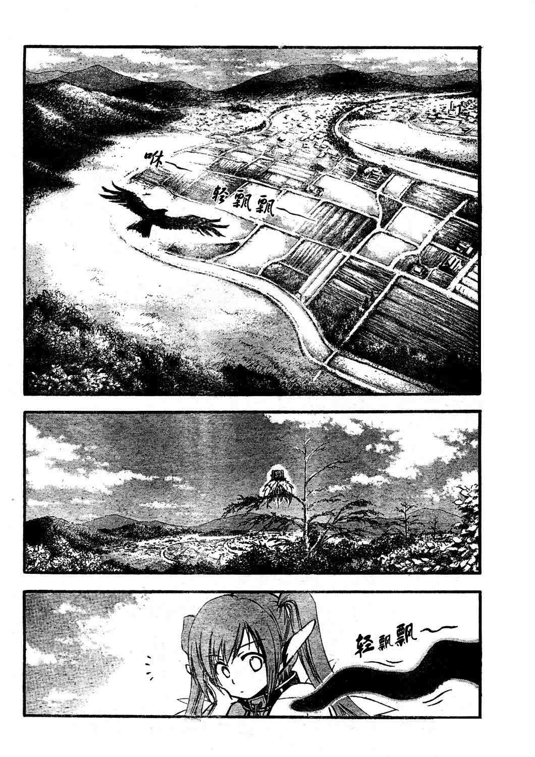 《天降之物》漫画最新章节第14话免费下拉式在线观看章节第【17】张图片