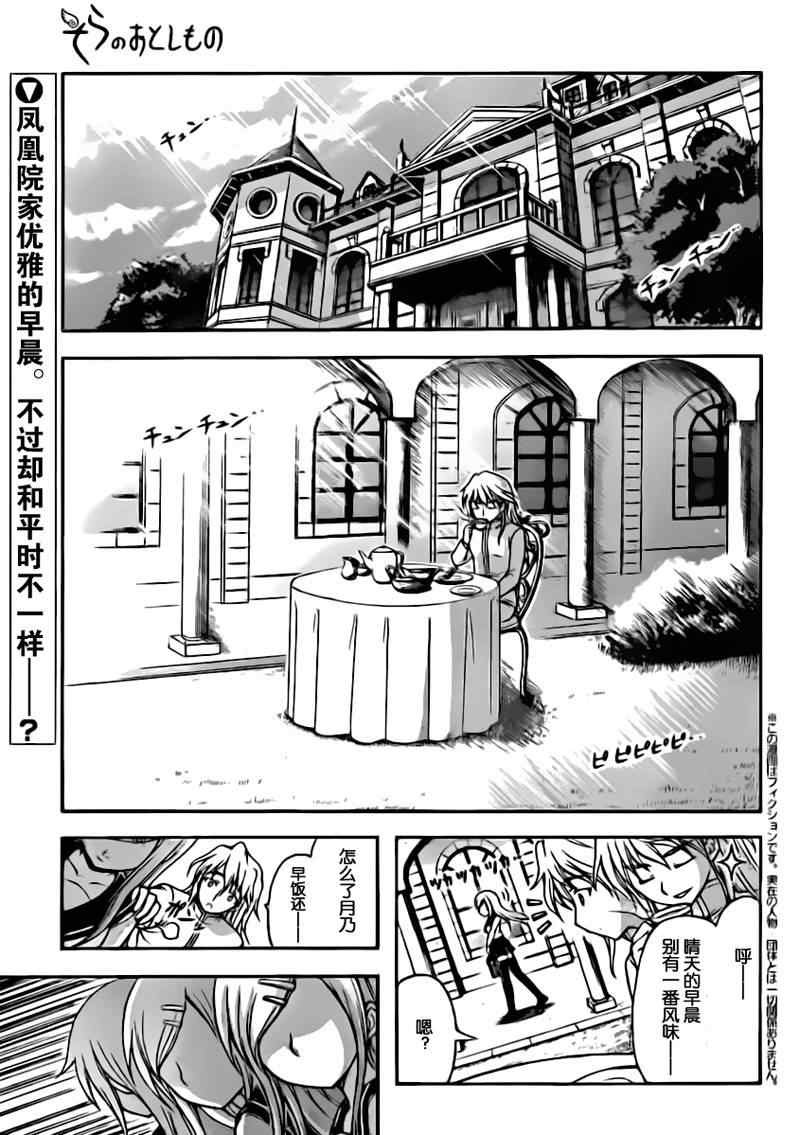 《天降之物》漫画最新章节第59话免费下拉式在线观看章节第【1】张图片