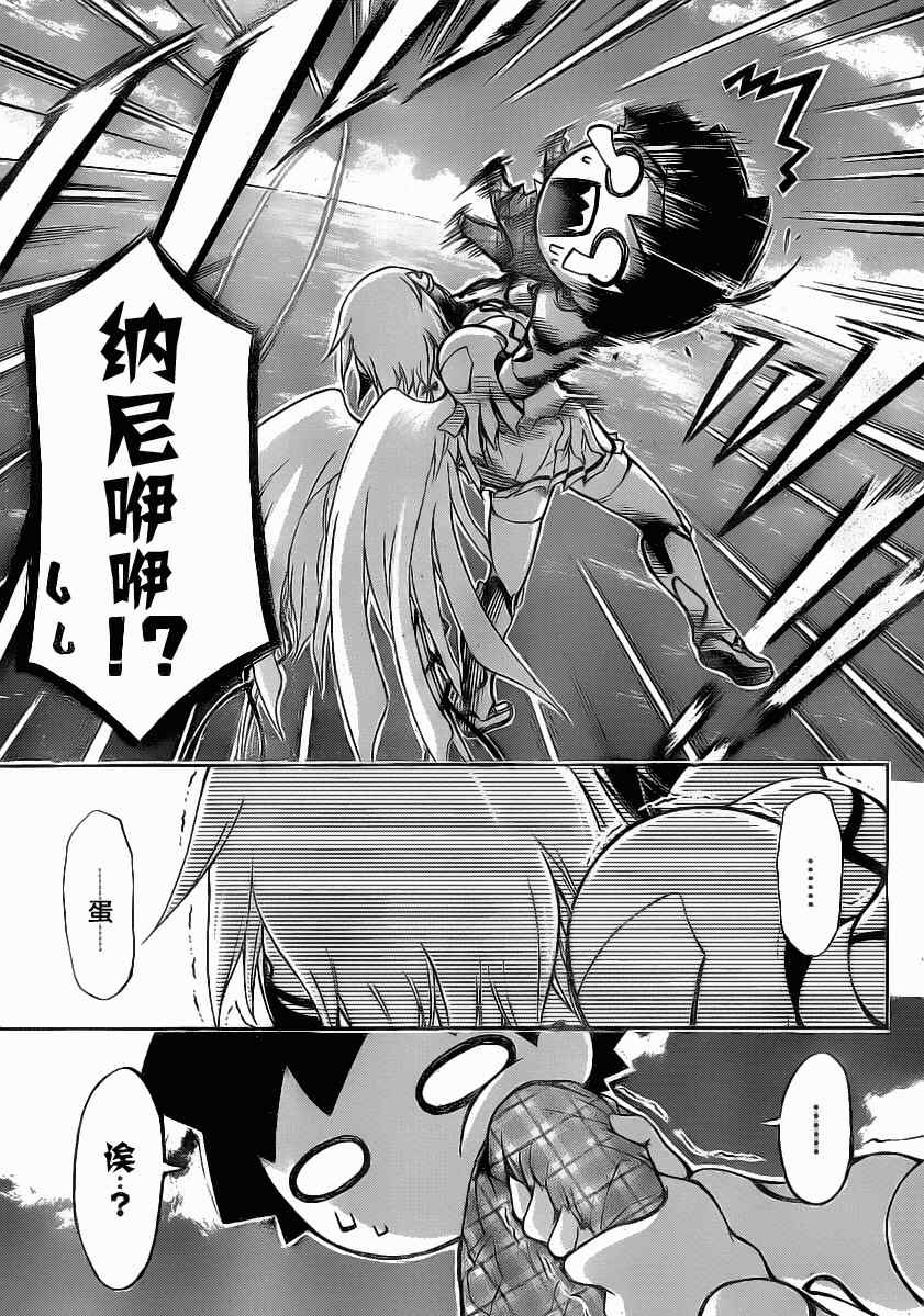 《天降之物》漫画最新章节第45话免费下拉式在线观看章节第【21】张图片