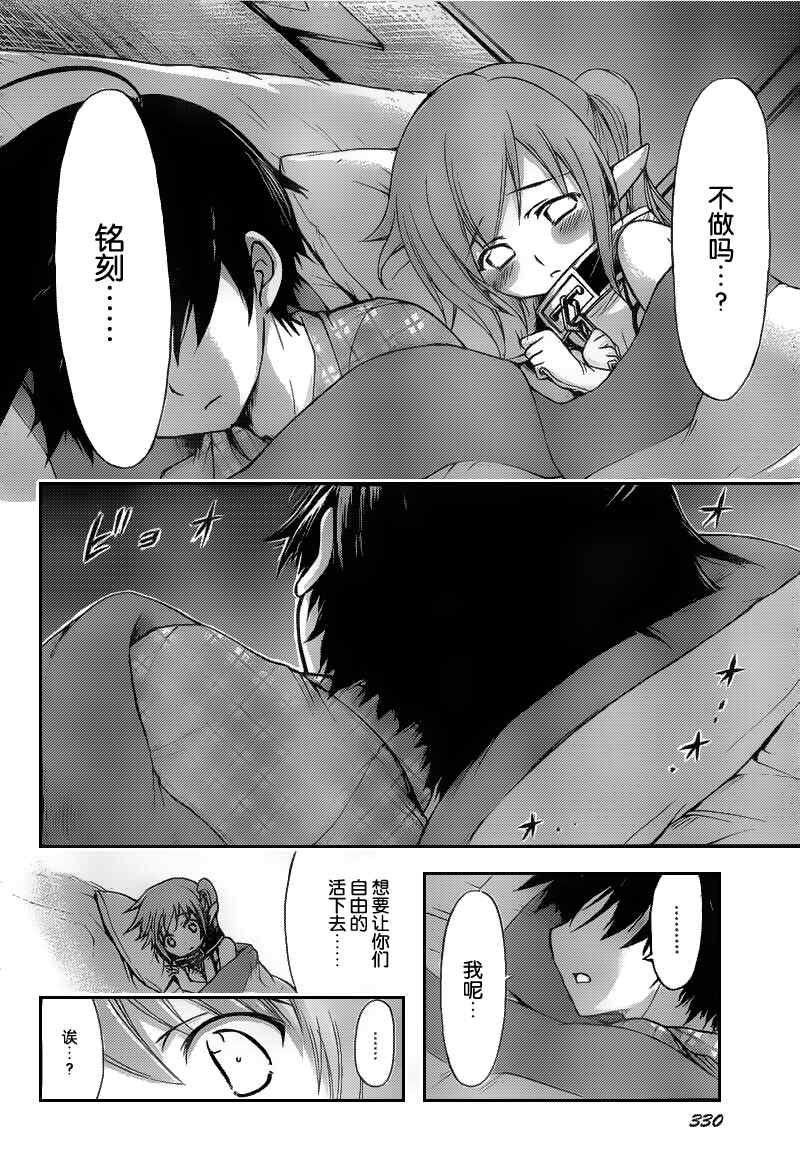 《天降之物》漫画最新章节第39话免费下拉式在线观看章节第【33】张图片