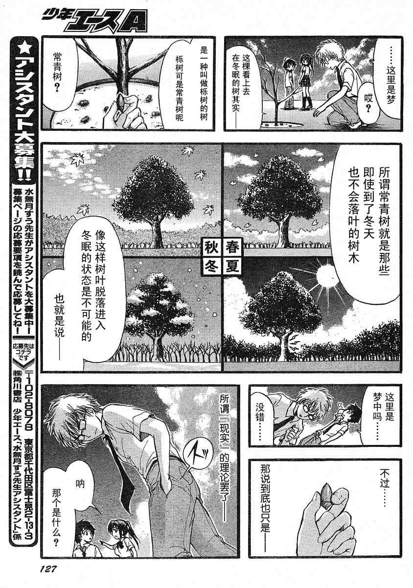 《天降之物》漫画最新章节第18话免费下拉式在线观看章节第【33】张图片