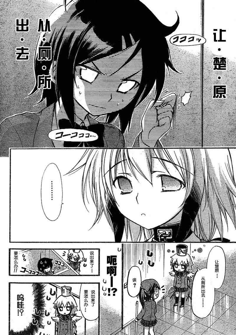 《天降之物》漫画最新章节第33话免费下拉式在线观看章节第【20】张图片