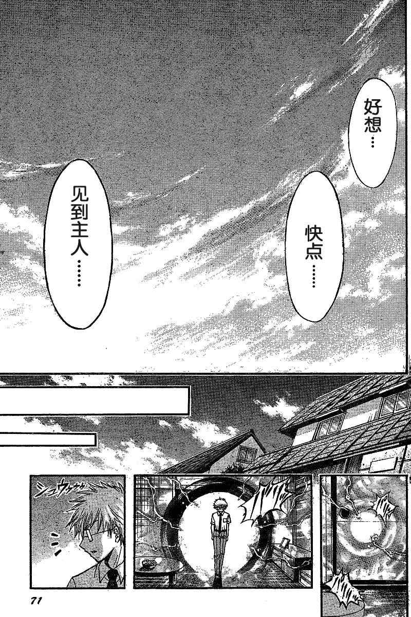 《天降之物》漫画最新章节第31话免费下拉式在线观看章节第【31】张图片