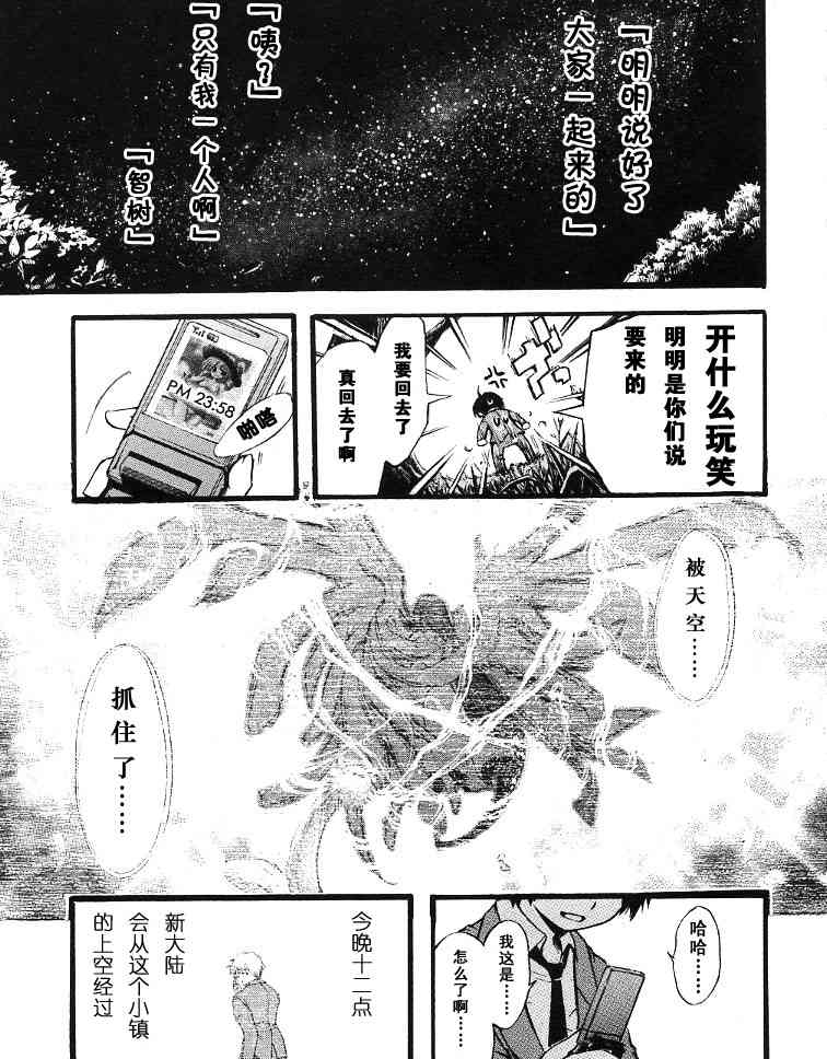 《天降之物》漫画最新章节第1卷免费下拉式在线观看章节第【32】张图片