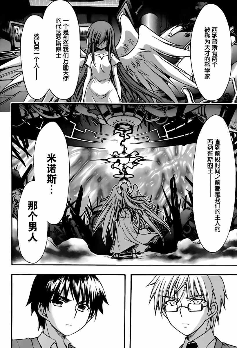 《天降之物》漫画最新章节第68话免费下拉式在线观看章节第【4】张图片