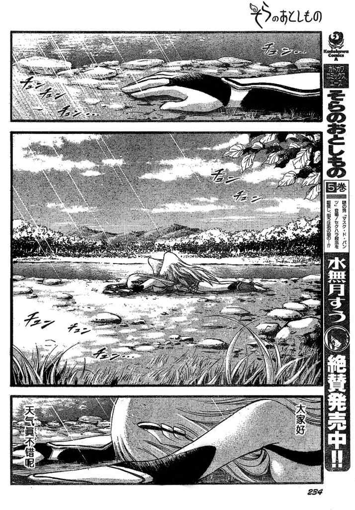 《天降之物》漫画最新章节第28话免费下拉式在线观看章节第【6】张图片