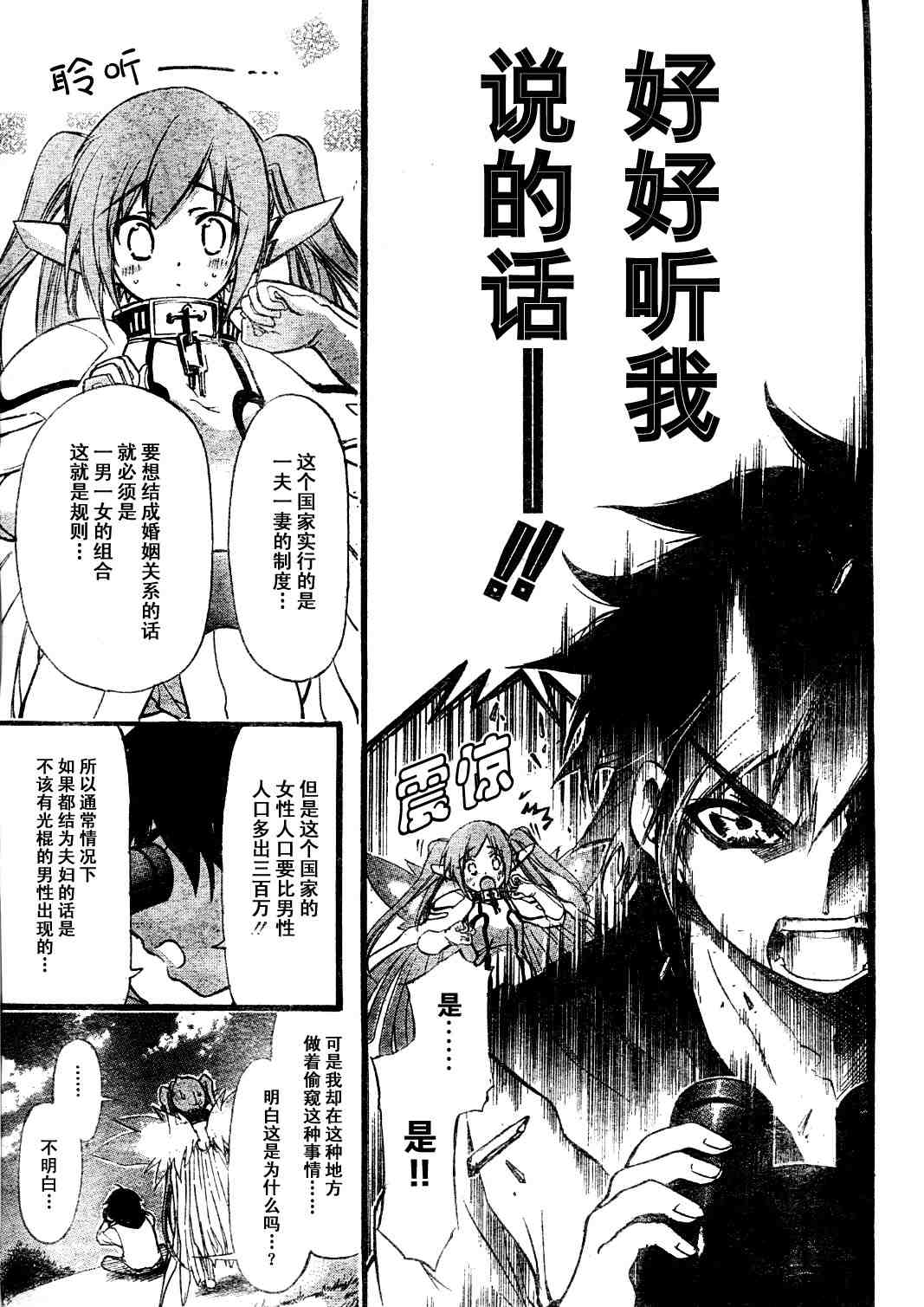 《天降之物》漫画最新章节第13话免费下拉式在线观看章节第【15】张图片