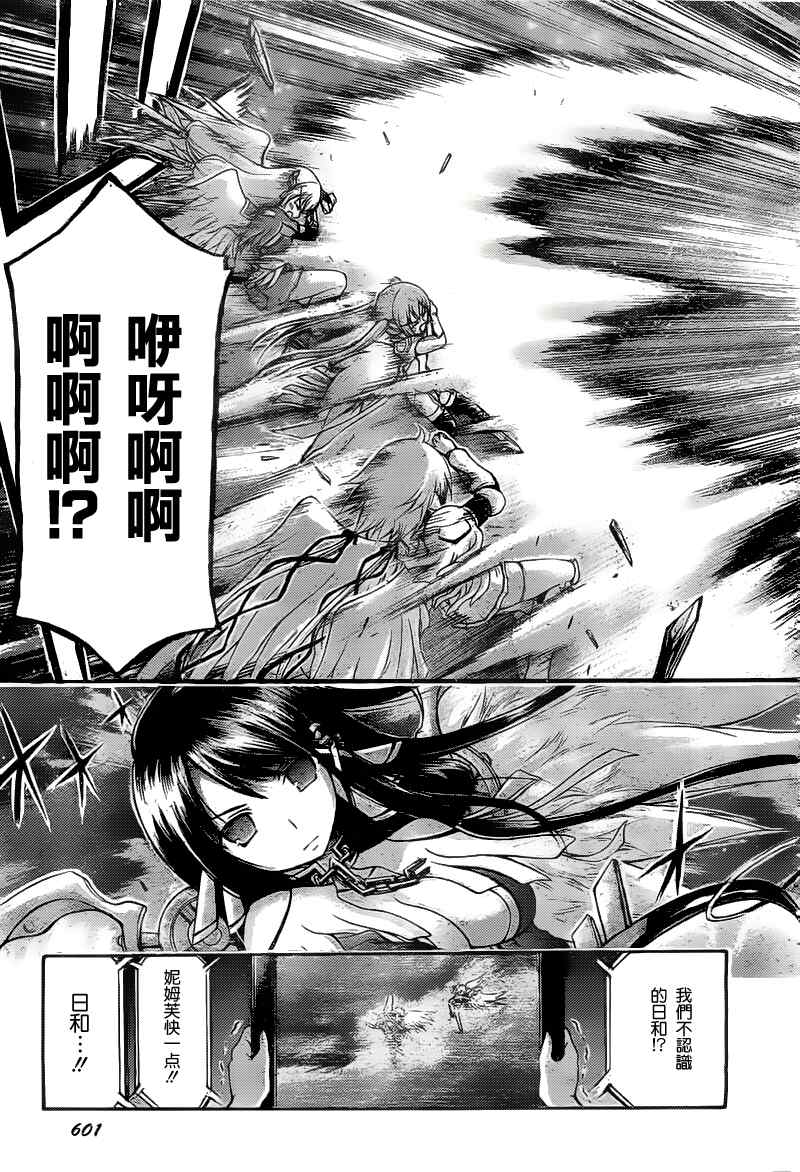 《天降之物》漫画最新章节第40话免费下拉式在线观看章节第【3】张图片