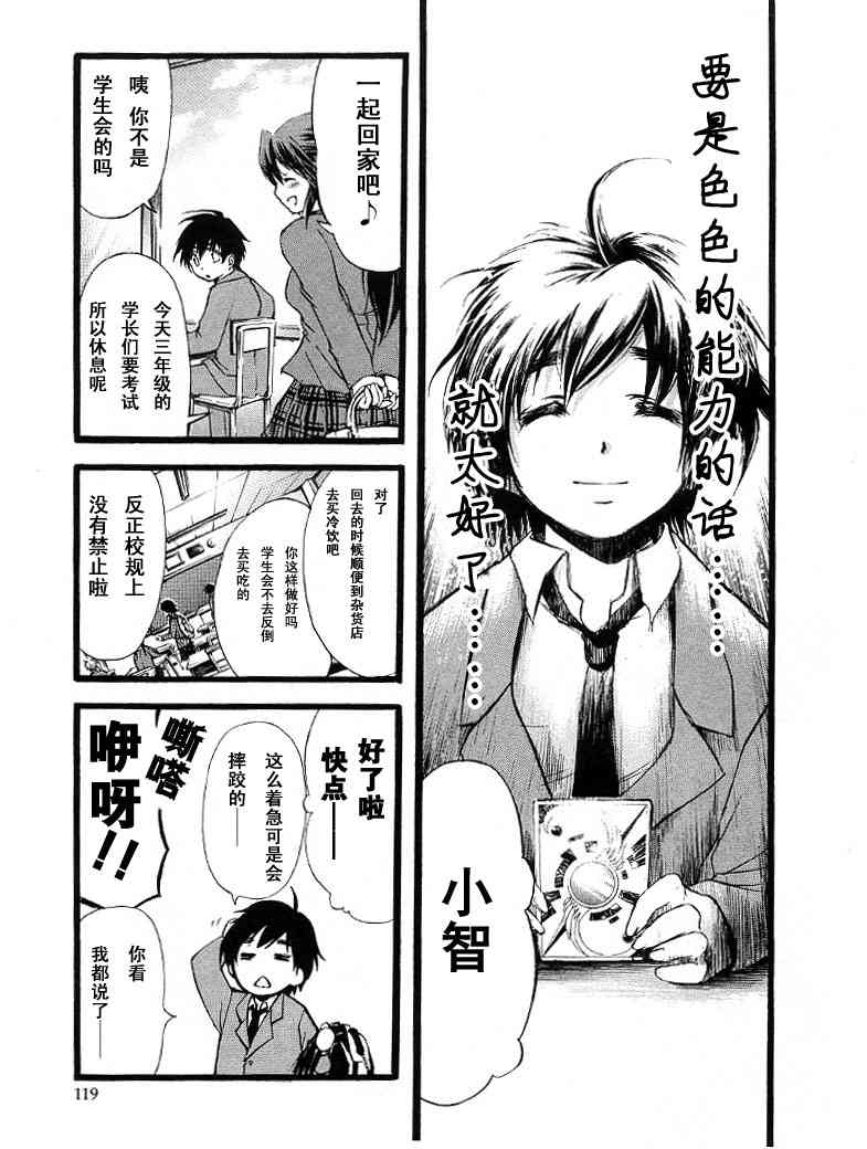 《天降之物》漫画最新章节第1卷免费下拉式在线观看章节第【108】张图片