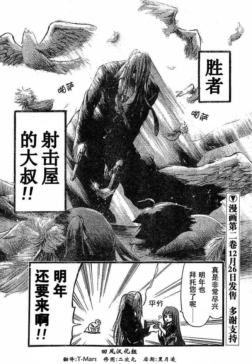 《天降之物》漫画最新章节第6话免费下拉式在线观看章节第【39】张图片