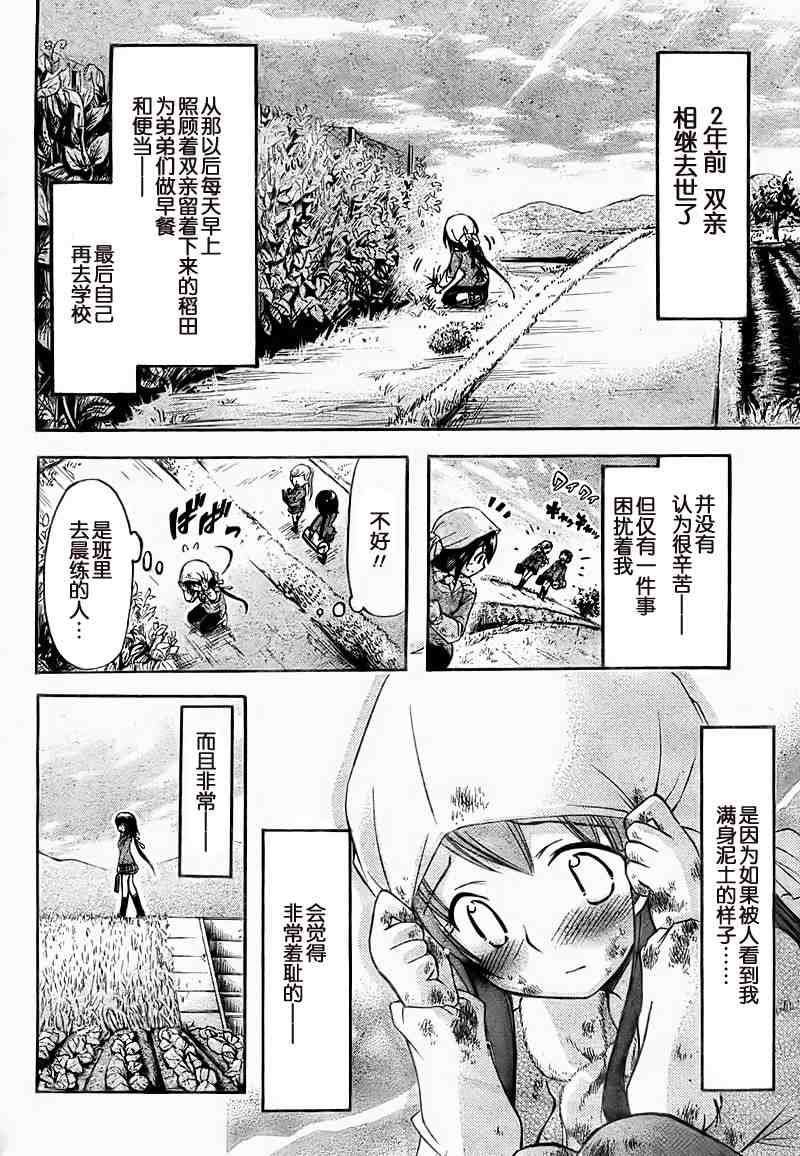 《天降之物》漫画最新章节第37话免费下拉式在线观看章节第【1】张图片