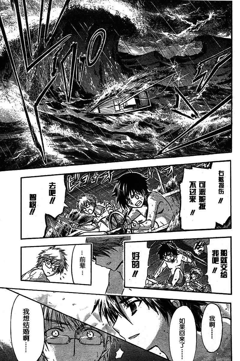 《天降之物》漫画最新章节第32话免费下拉式在线观看章节第【27】张图片