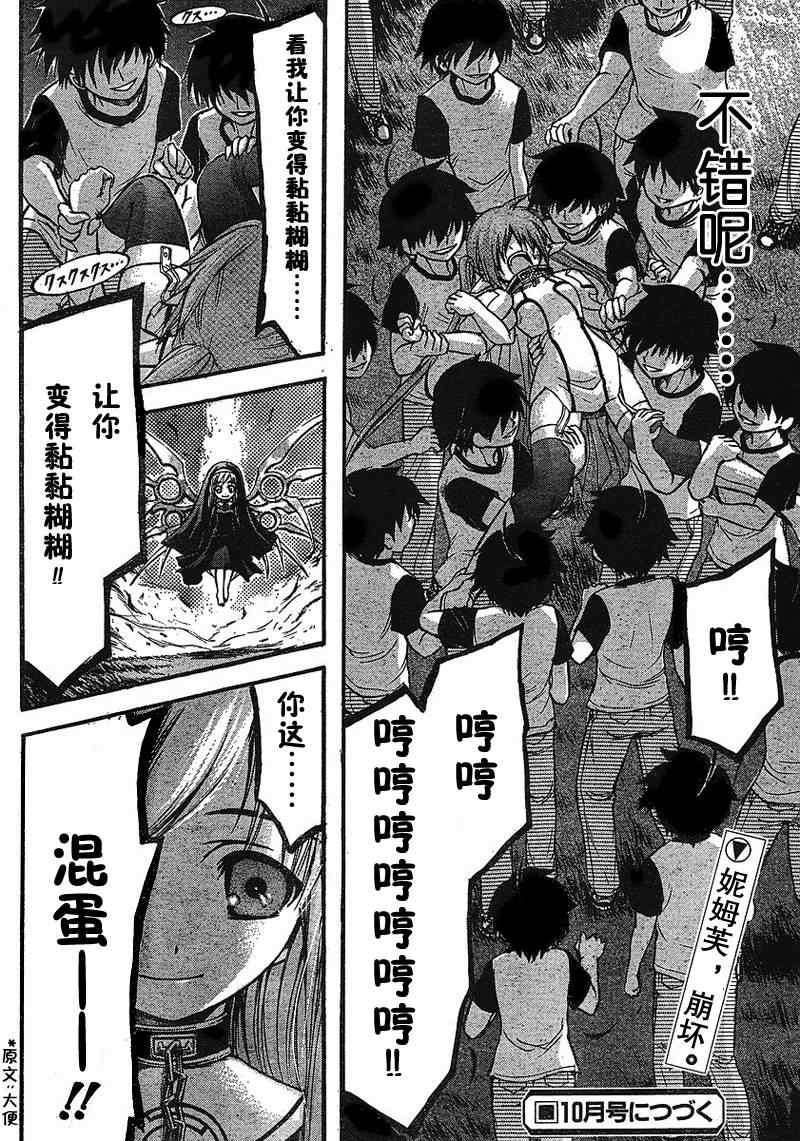 《天降之物》漫画最新章节第29话免费下拉式在线观看章节第【37】张图片