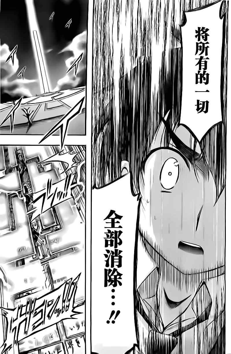 《天降之物》漫画最新章节第73话免费下拉式在线观看章节第【9】张图片