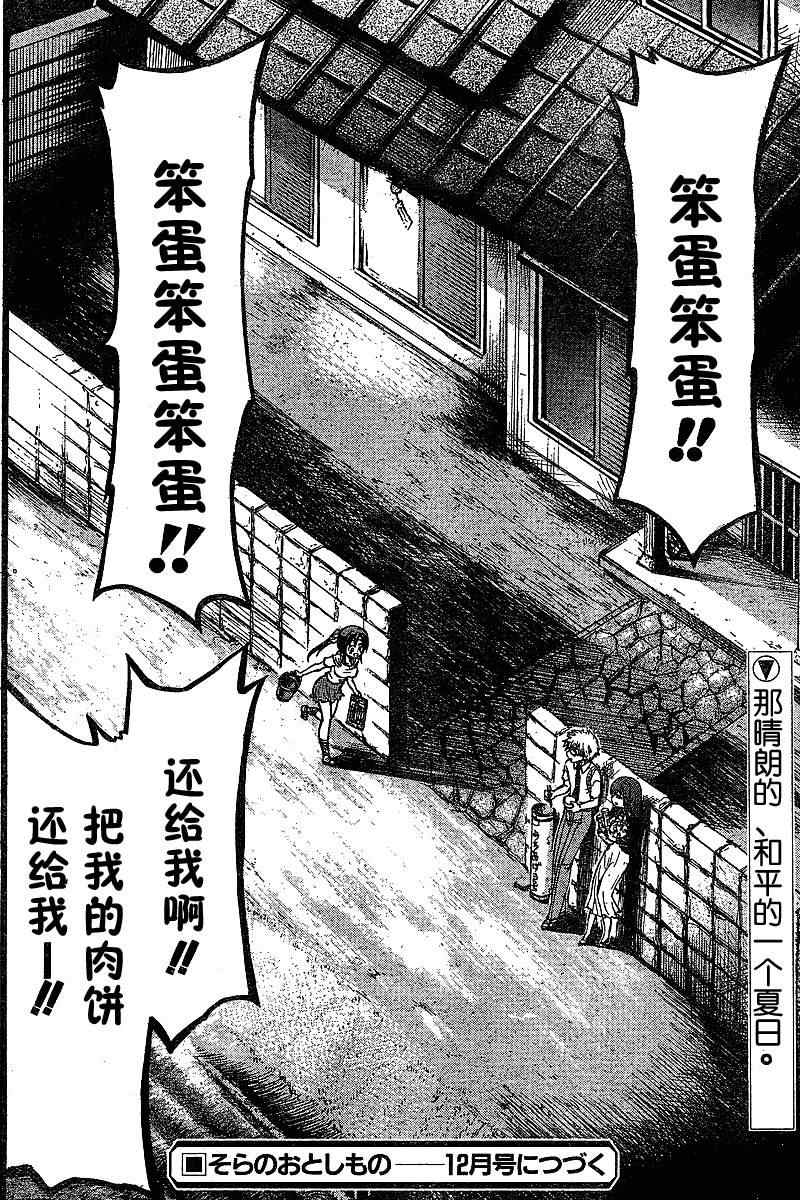 《天降之物》漫画最新章节番外08免费下拉式在线观看章节第【15】张图片