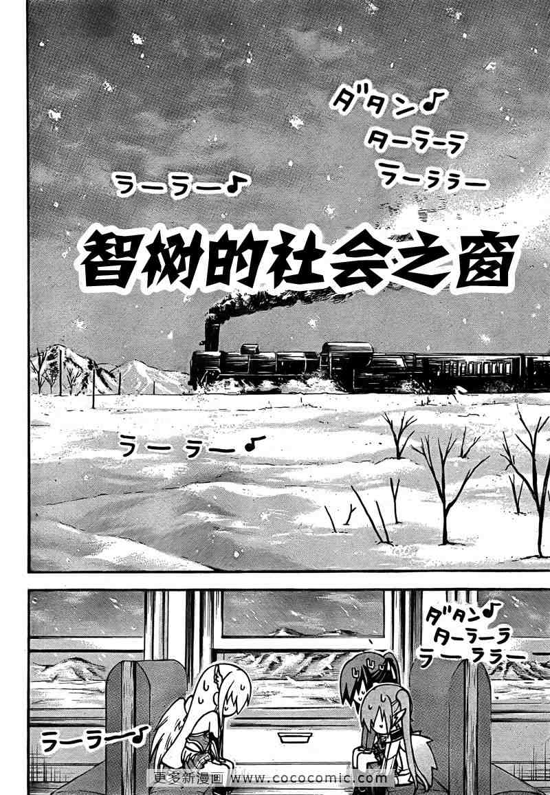 《天降之物》漫画最新章节第36话免费下拉式在线观看章节第【19】张图片