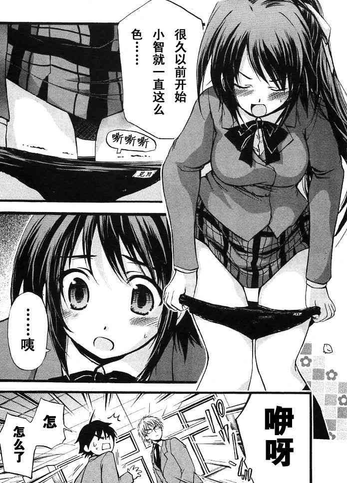 《天降之物》漫画最新章节第1卷免费下拉式在线观看章节第【115】张图片