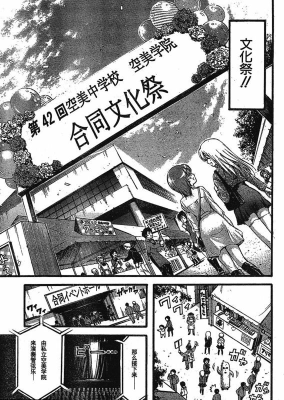 《天降之物》漫画最新章节第21话免费下拉式在线观看章节第【19】张图片