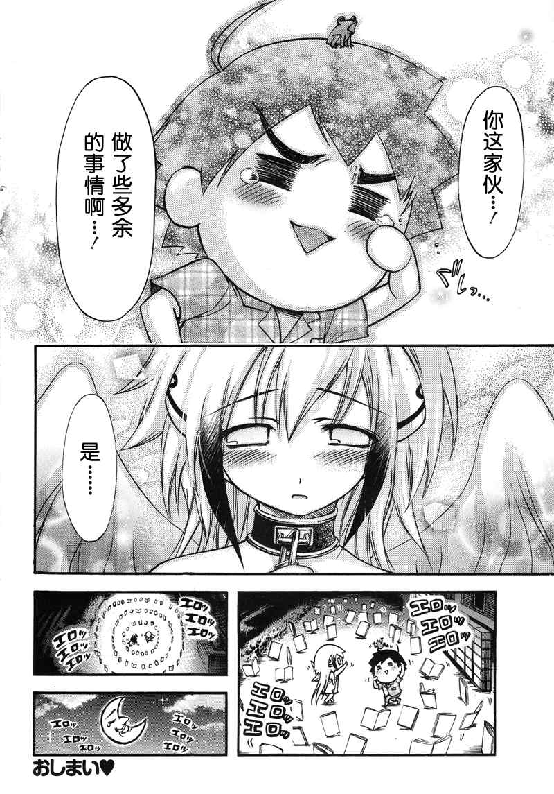 《天降之物》漫画最新章节番外11免费下拉式在线观看章节第【8】张图片