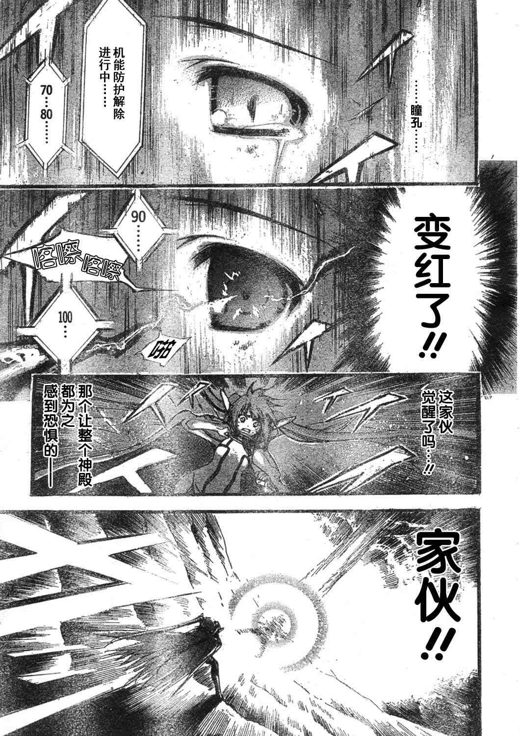 《天降之物》漫画最新章节第10话免费下拉式在线观看章节第【24】张图片