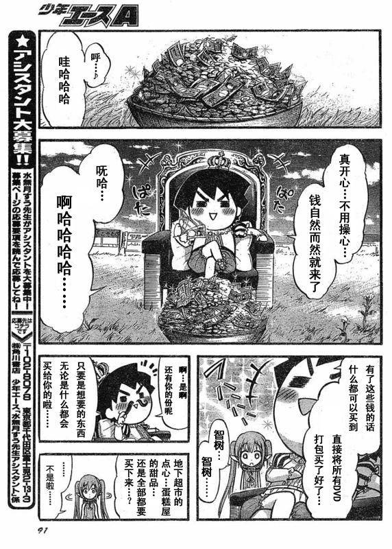 《天降之物》漫画最新章节第25话免费下拉式在线观看章节第【35】张图片