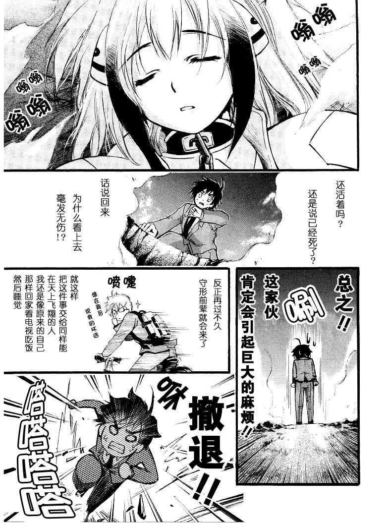 《天降之物》漫画最新章节第1卷免费下拉式在线观看章节第【39】张图片