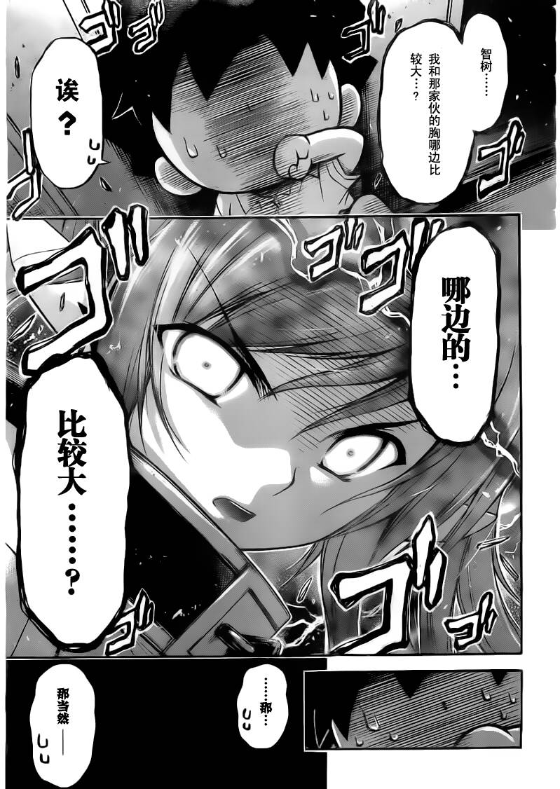 《天降之物》漫画最新章节第52话免费下拉式在线观看章节第【28】张图片