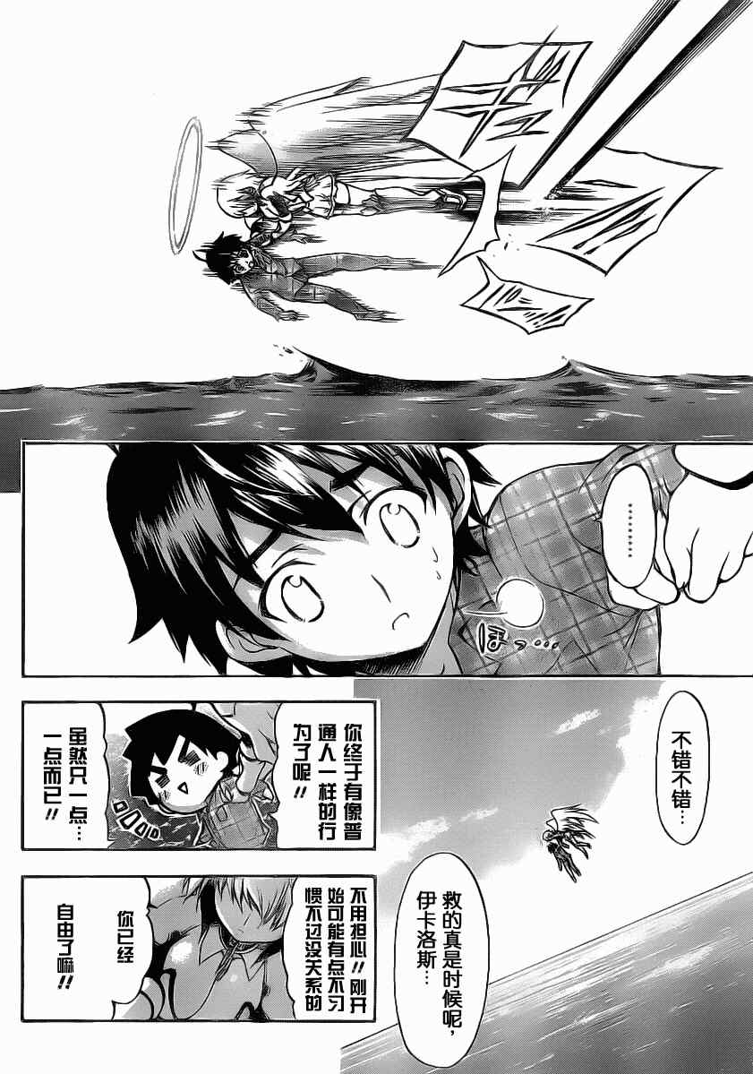 《天降之物》漫画最新章节第45话免费下拉式在线观看章节第【20】张图片