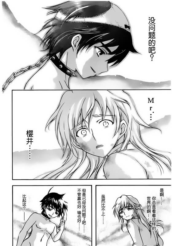 《天降之物》漫画最新章节第58话免费下拉式在线观看章节第【38】张图片