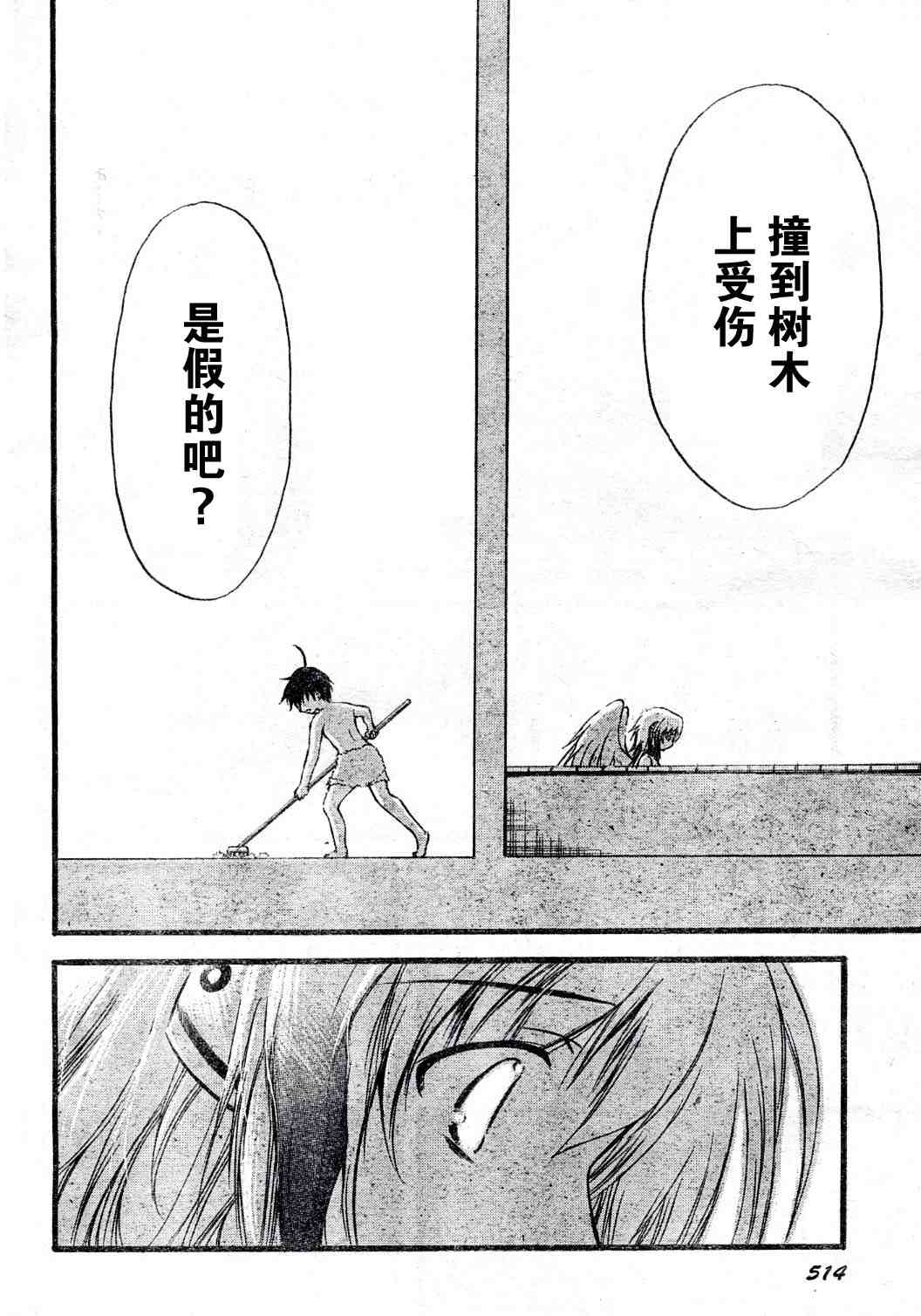 《天降之物》漫画最新章节第11话免费下拉式在线观看章节第【33】张图片