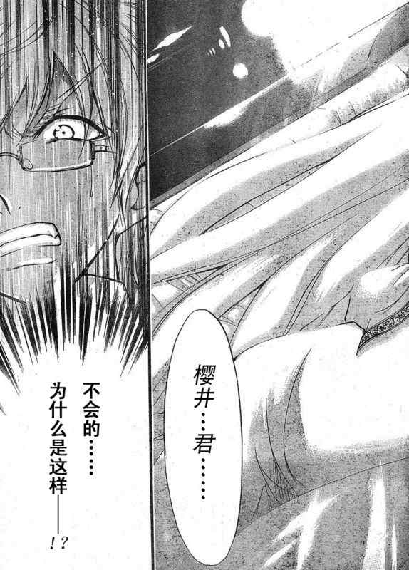 《天降之物》漫画最新章节第24话免费下拉式在线观看章节第【35】张图片