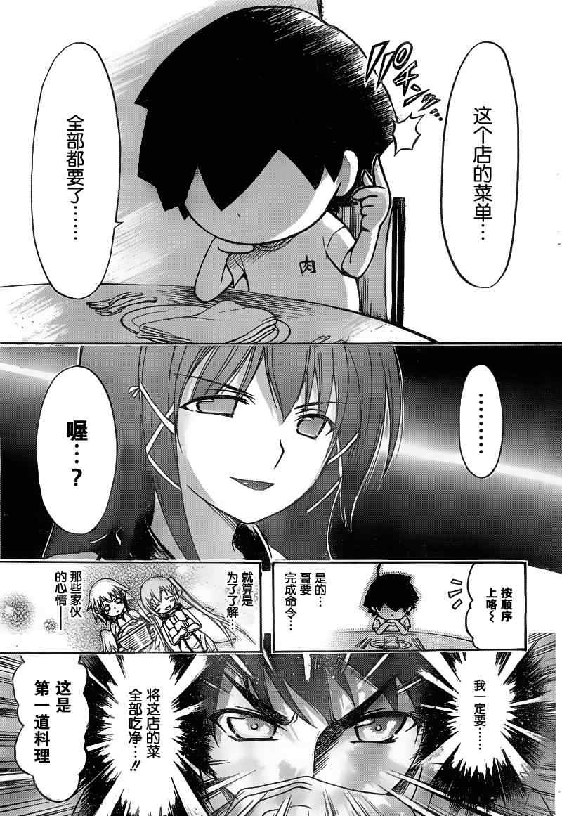 《天降之物》漫画最新章节第41话免费下拉式在线观看章节第【17】张图片