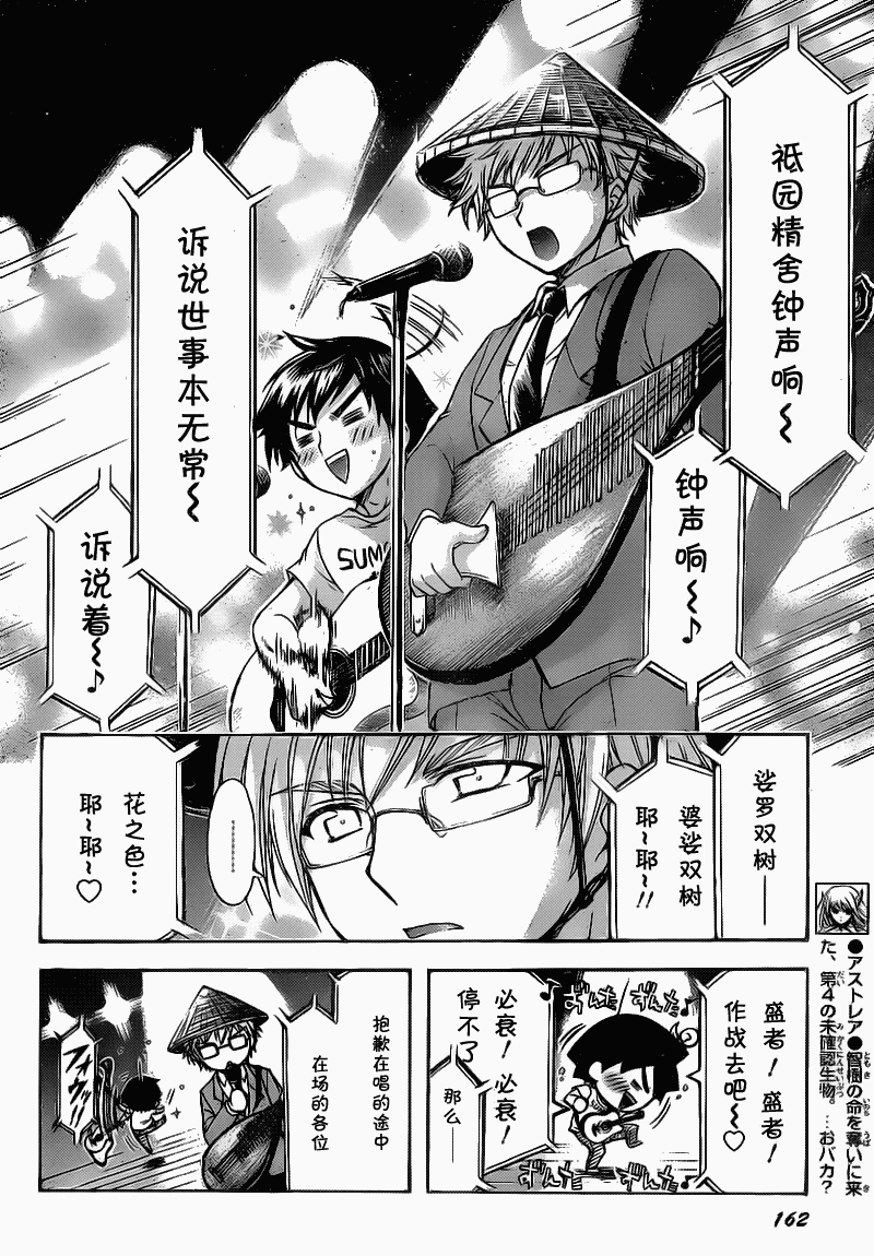 《天降之物》漫画最新章节第44话免费下拉式在线观看章节第【18】张图片