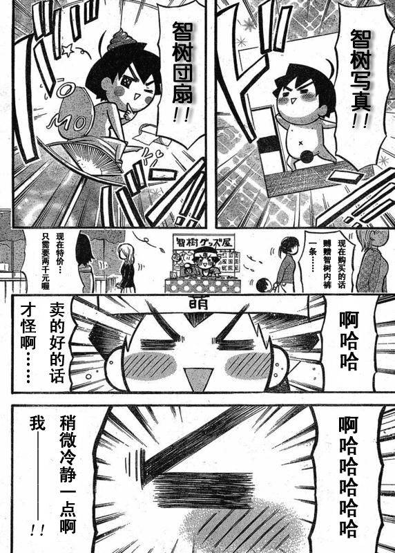 《天降之物》漫画最新章节第25话免费下拉式在线观看章节第【17】张图片