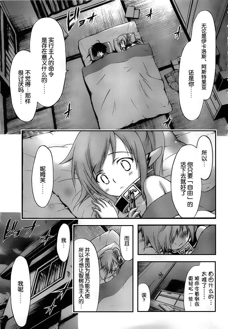 《天降之物》漫画最新章节第39话免费下拉式在线观看章节第【34】张图片