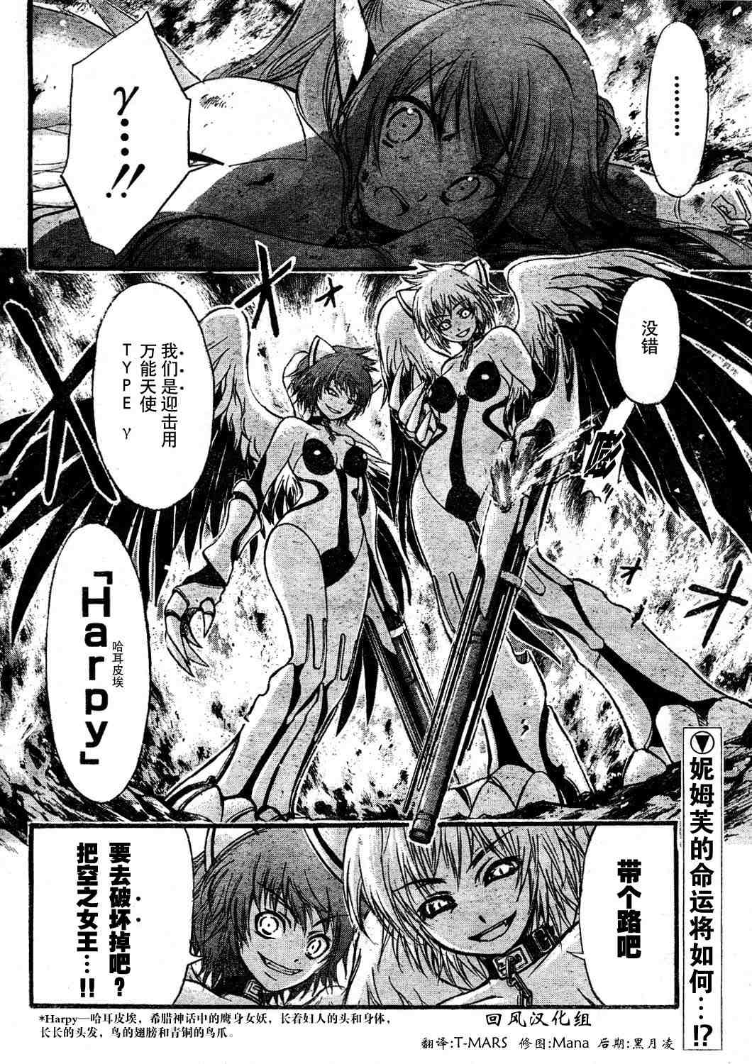 《天降之物》漫画最新章节第14话免费下拉式在线观看章节第【34】张图片